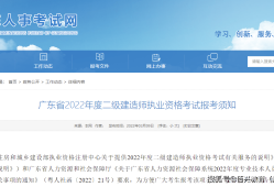 廣東省二級建造師什么時(shí)候報(bào)名,廣東省二級建造師報(bào)名時(shí)間