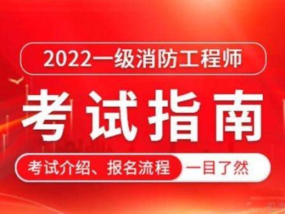 秦皇島消防工程師天誠在線消防培訓機構