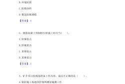 一級建造師礦業工程歷年真題及答案解析,一級建造師礦業工程歷年真題及答案