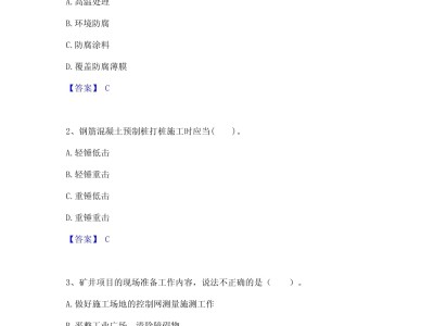 一級(jí)建造師礦業(yè)工程歷年真題及答案解析,一級(jí)建造師礦業(yè)工程歷年真題及答案