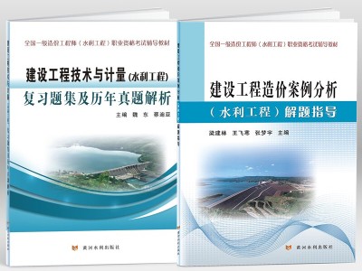 造價工程師考試2019水利案例真題造價工程師水利案例資料