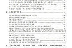 二級建造師繼續教育必修課教材,二級建造師繼續教育培訓教材