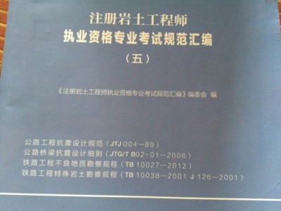 包含注冊巖土工程師規范怎么買的詞條
