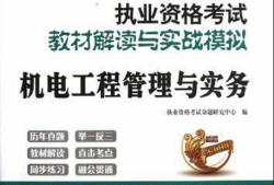 房建二級(jí)建造師教材二級(jí)建造師教材2022