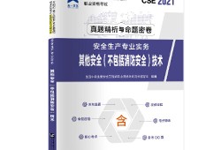 注冊安全工程師不考教材,注冊安全工程師不去考試會(huì)不會(huì)拉黑