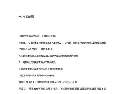 施工單位可以考巖土工程師嗎,巖土工程師培訓考試試題