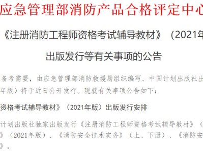 如何考注冊消防工程師職稱,如何考注冊消防工程師