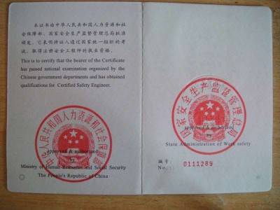 安全工程師高級(jí)研修班高級(jí)安全工程師評(píng)審條件