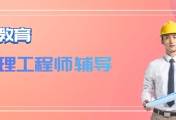 監(jiān)理工程師考前培訓(xùn)班,監(jiān)理工程師培訓(xùn)哪個(gè)老師講的好