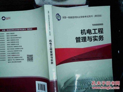 包含機電一級建造師教材電子版的詞條