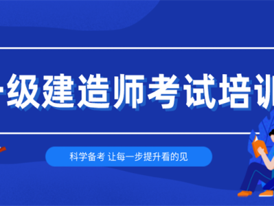 一級建造師泄密2020年一建泄密
