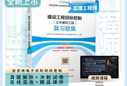 監(jiān)理工程師視頻講解監(jiān)理工程師輔導