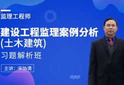 監理工程師視頻課件下載監理工程師視頻課件百度網盤