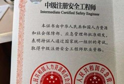 安全工程師好考嗎?證書含金量如何?,安全工程師好考不2017