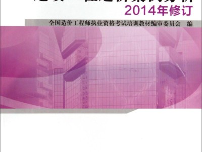 造價(jià)工程師書籍下載,造價(jià)工程師教材微盤