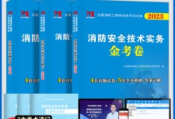 消防工程師一級教材pdf消防工程師一級教材