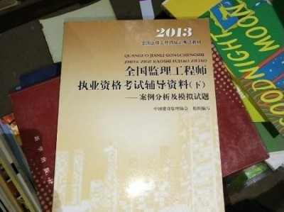 包含建設監理工程師考試教材的詞條