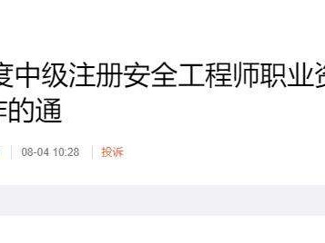 包含安全工程師啥時候可以注冊的詞條