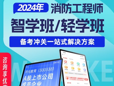 消防工程師課件視頻,消防工程師考試視頻講座