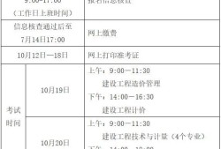 一級建造師各科考試順序一級建造師考試科目時間安排