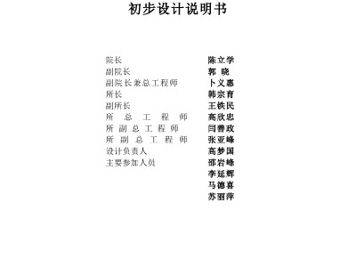 什么是初步設計文件初步設計文件