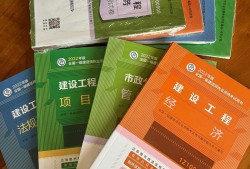 一級建造師教材第幾版,一級建造師教材第四版