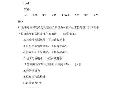 關(guān)于巖土工程師模擬試題及答案的信息