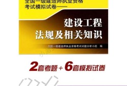 一級(jí)建造師建筑工程考試內(nèi)容,建筑工程一級(jí)建造師試題