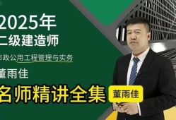 監理工程師誰的課講得好,監理工程師誰的課講得好些