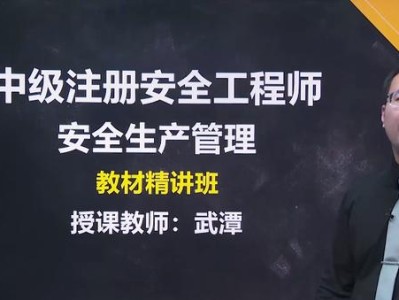 注冊安全工程師視頻課件哪位老師講的好？