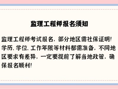 江蘇監(jiān)理報名時間2021,江蘇監(jiān)理工程師報名入口