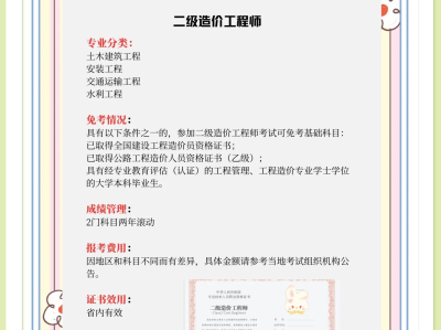 造價工程師是中級職稱嗎一級造價工程師是中級職稱嗎