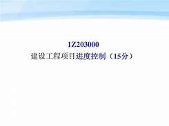 一級建造師學習課件下載一級建造師課件下載66教學網