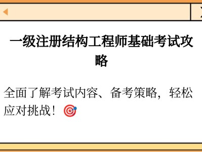 結構工程師證怎么考取需要什么條件,結構工程師需要靠什么證書