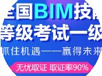 包含bim工程師培訓(xùn)一般多少錢的詞條