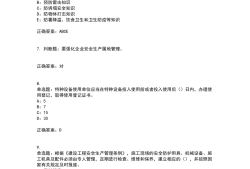 一級建造師安全b證考試題,一級建造師安全b證考試題型