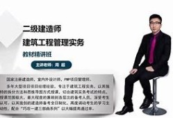 二級建造師網絡教育平臺二級建造師在線學習