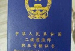 二級(jí)建造師證怎么考？