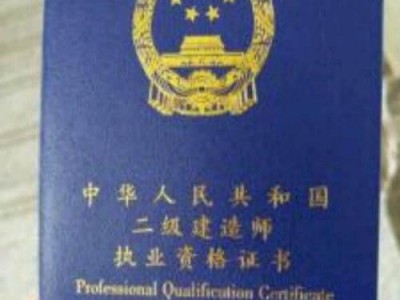 二級建造師證怎么考？