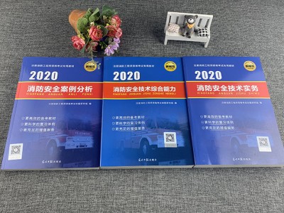 關于消防工程師電子版教材免費下載的信息