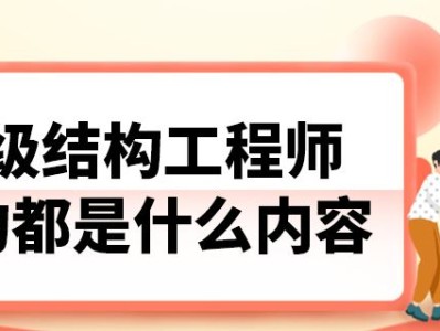 二級結構工程師條件二級結構工程師專業要求