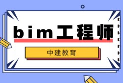 南昌bim工程師培訓(xùn)班地址南昌bim工程師培訓(xùn)班