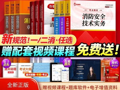 2020消防工程師綜合能力超強(qiáng)考點詳細(xì)總結(jié),消防工程師綜合能力第一題