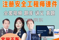 注冊(cè)安全工程師視頻教程,注冊(cè)安全工程師技術(shù)視頻