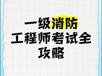 2019一級消防工程師考試成績查詢,2019一級消防工程師考試