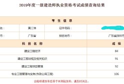 一級建造師多少分通過,一級建造師幾分及格