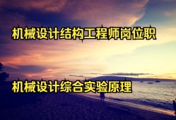 結構工程師轉崗位結構工程師轉崗位難嗎
