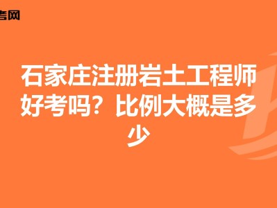 包含巖土工程師基礎考分劃分比例的詞條