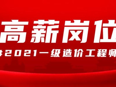 萊蕪造價(jià)工程師招聘,濟(jì)南造價(jià)工程師招聘信息