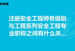 安全工程師各專業(yè)前景安全工程師各專業(yè)